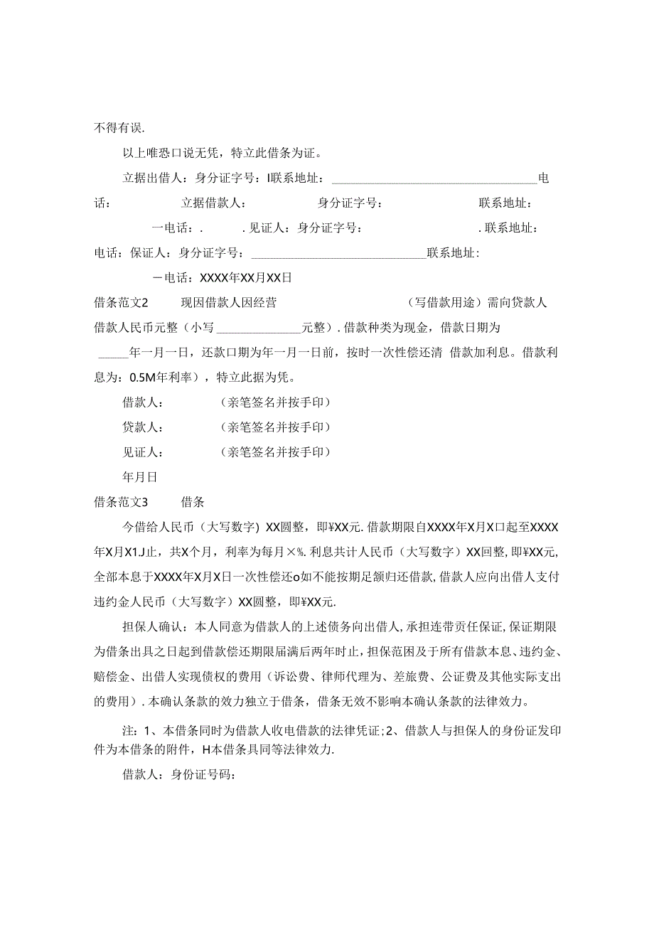 借条怎么写才有法律效力.docx_第2页