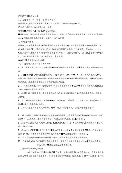 公司级.项目-班组级三级安全教育.docx