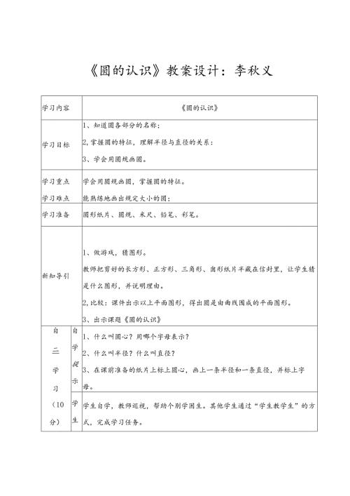 《圆的认识》教学设计.docx
