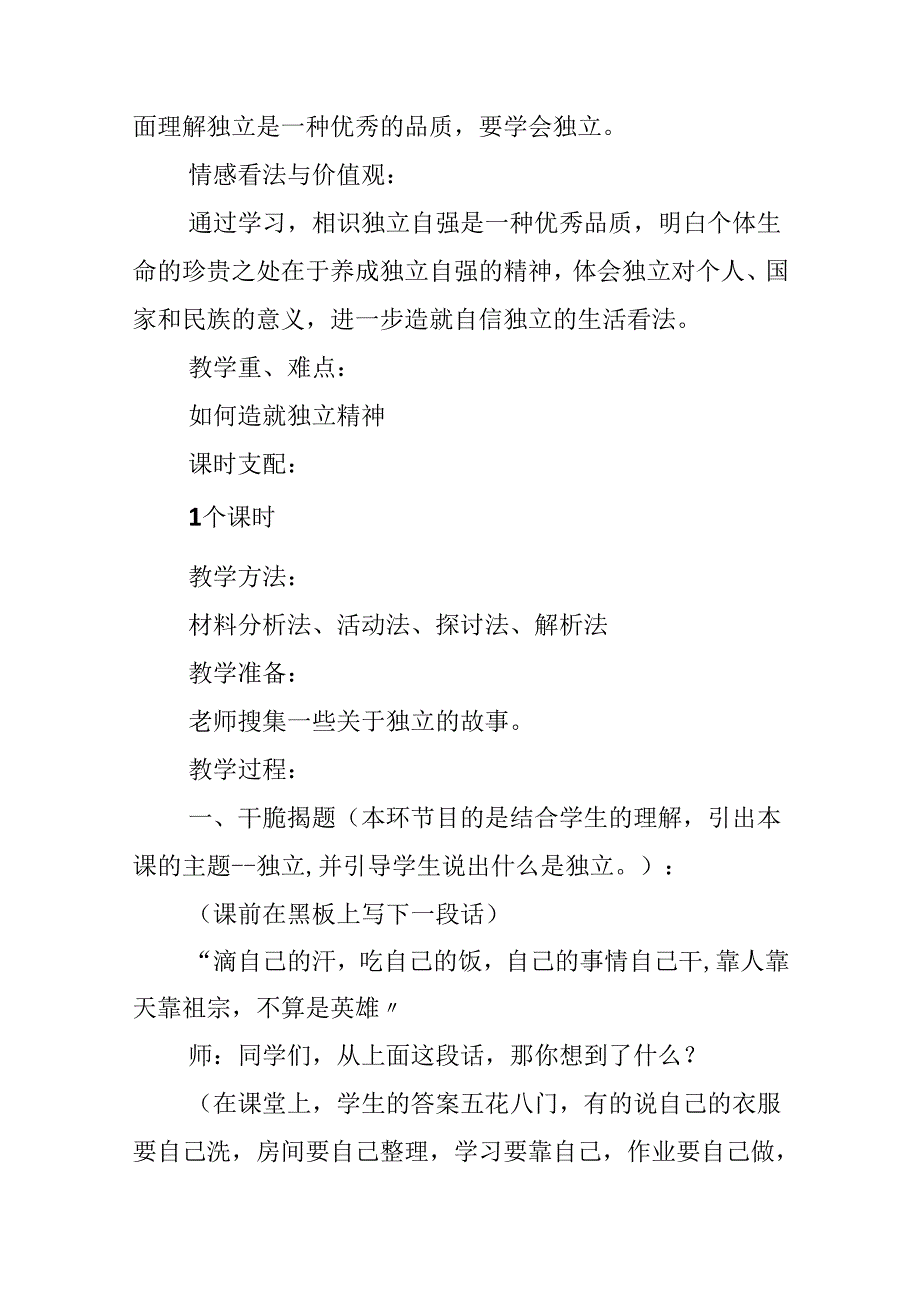 思想品德九年级教案.docx_第2页
