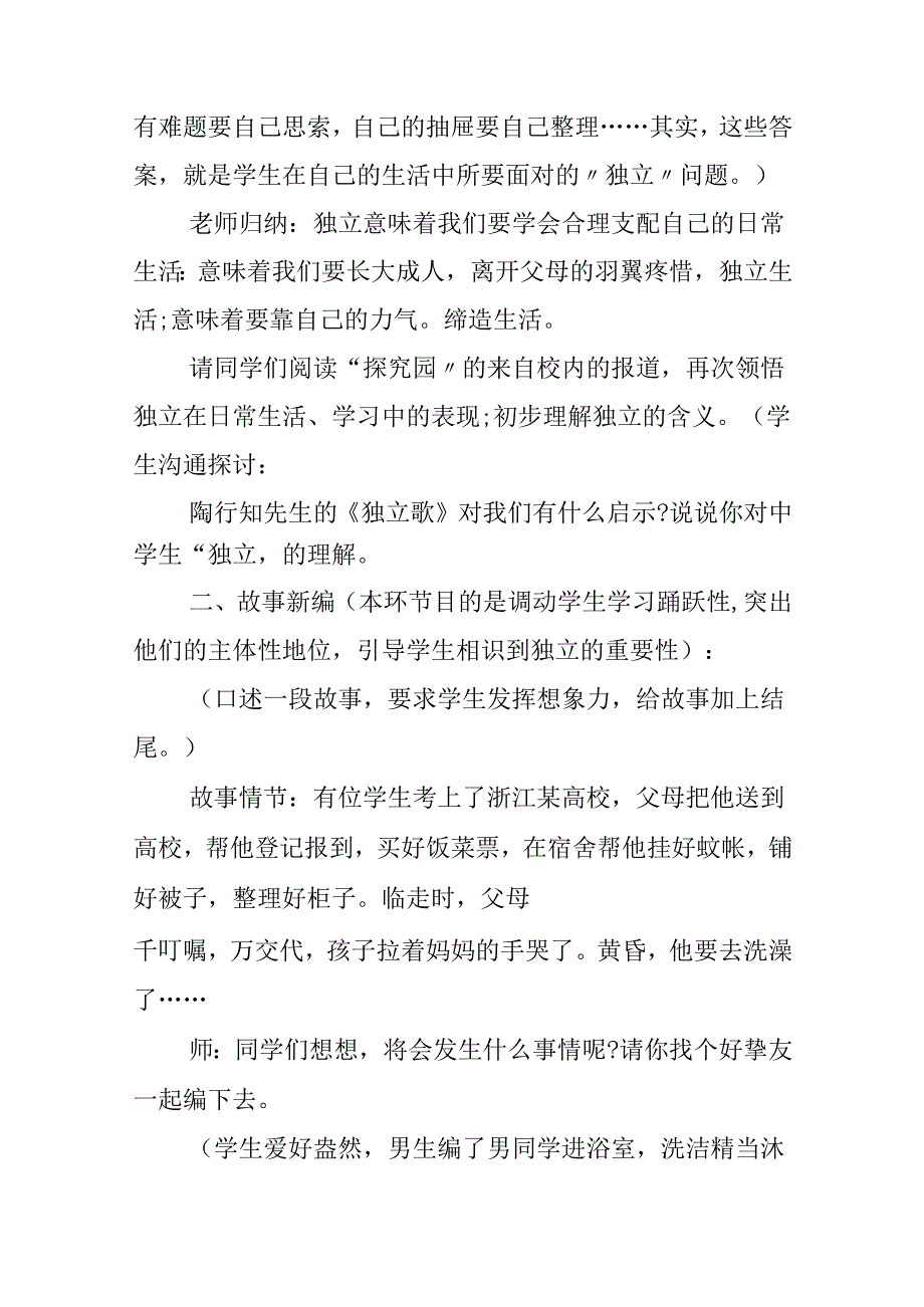 思想品德九年级教案.docx_第3页