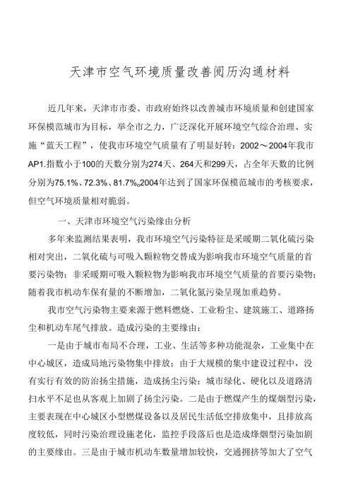 抚顺市市大气环境容量的测算.docx