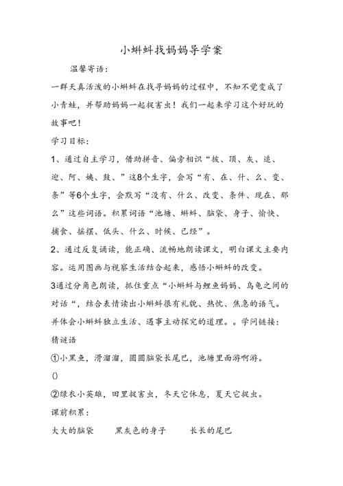 小蝌蚪找妈妈 导学案.docx