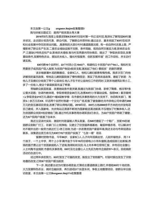 我与扶贫主题征文：贫困户脱贫是头等大事.docx