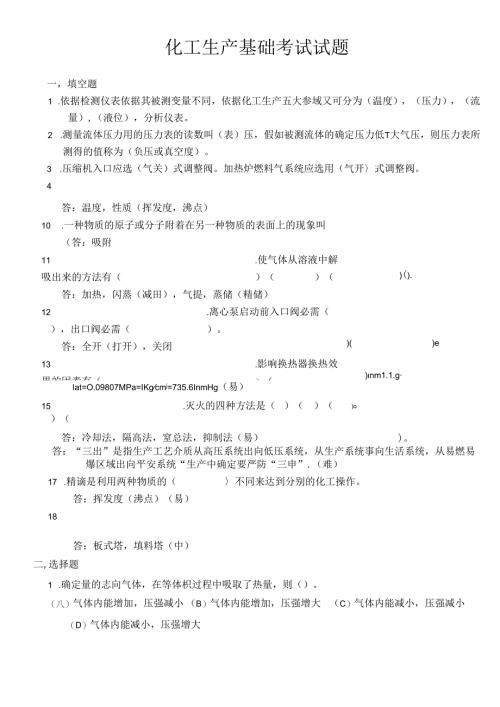 化工基础知识考试试卷.docx