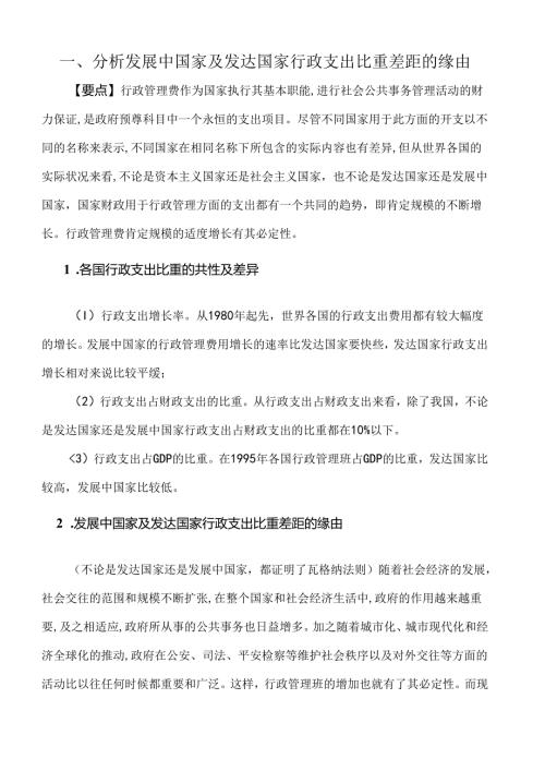 公共支出分析的相关简答题.docx