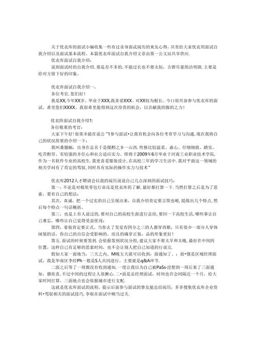 优衣库面试自我介绍.docx