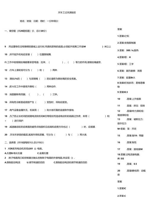 天车工过关测验题.docx