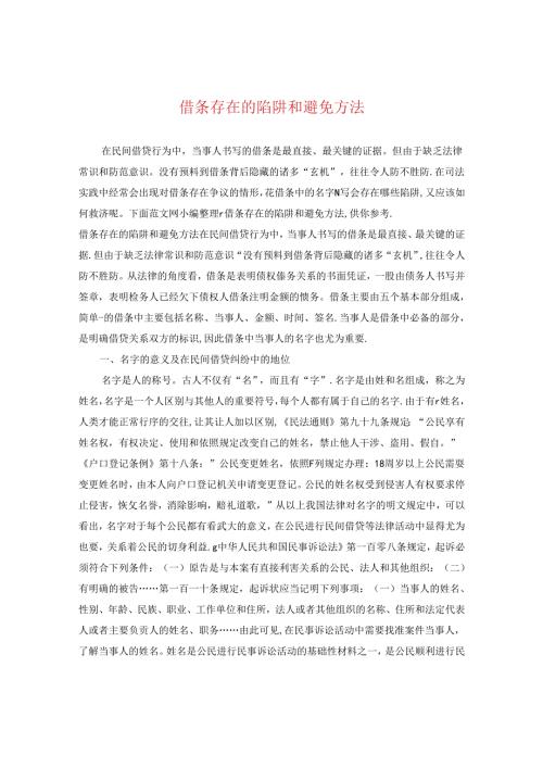 借条存在的陷阱和避免方法.docx