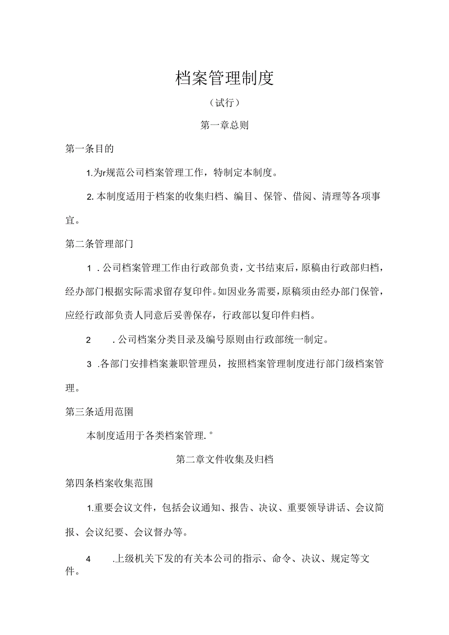 档案管理制度（5套）.docx_第1页