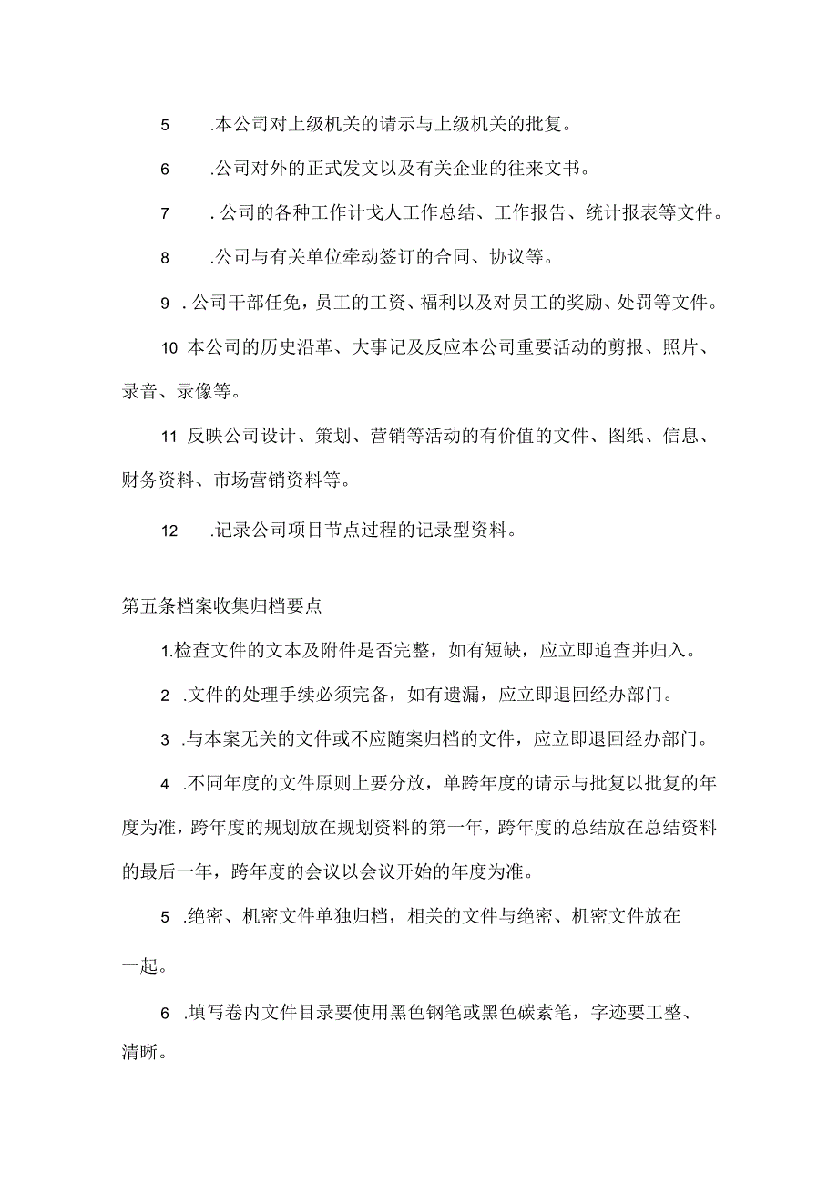 档案管理制度（5套）.docx_第2页