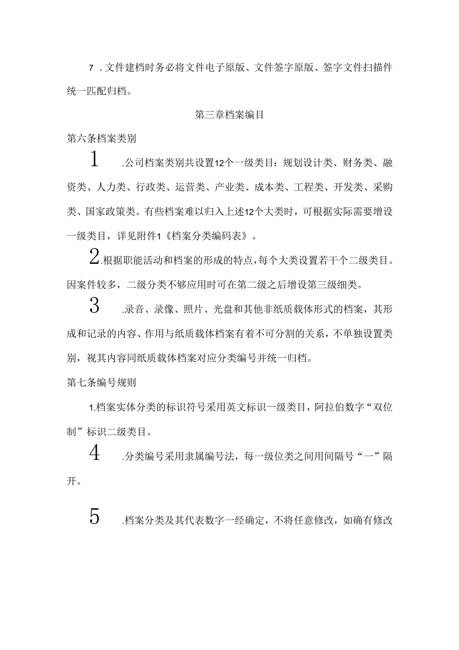 档案管理制度（5套）.docx_第3页