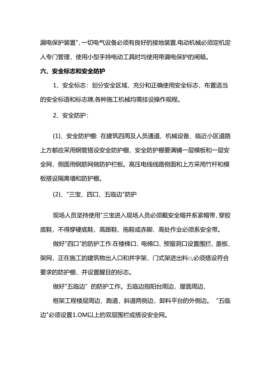 安全生产保证措施.docx_第2页