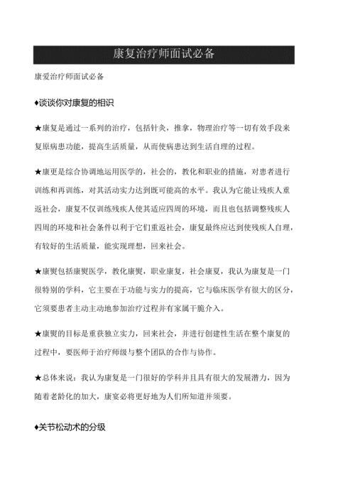 康复治疗师面试必备.docx