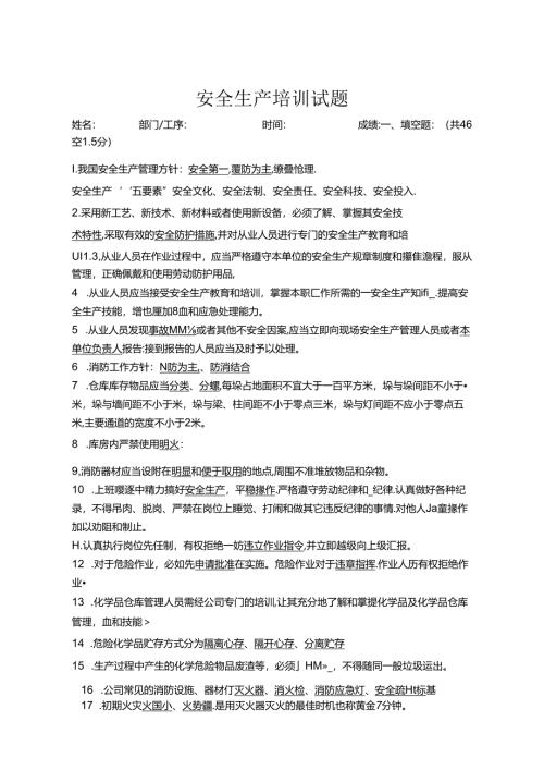 企业安全教育培训试题含参考答案 (38).docx