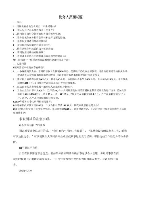03财务人员面试题考试.docx