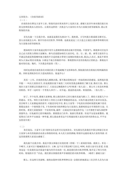 全陪导游词.docx