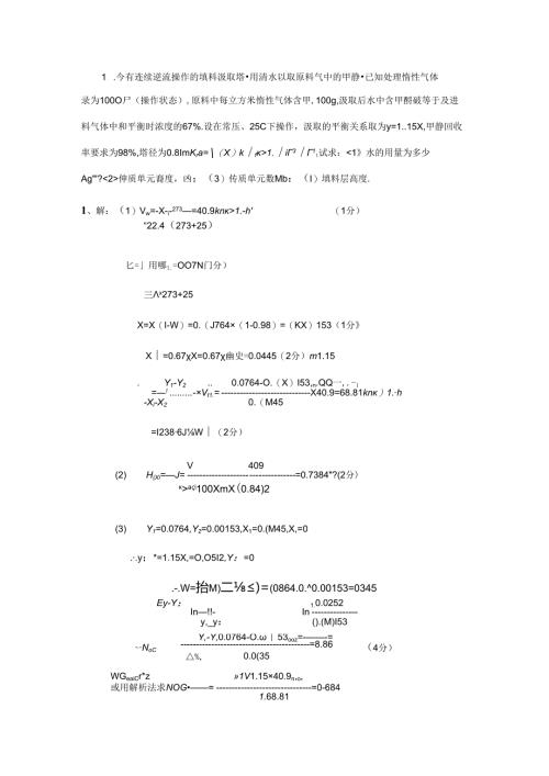 化工原理下 考试大题.docx