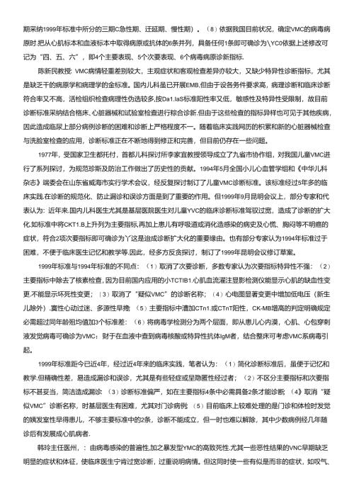 儿童病毒性心肌炎的诊断和治疗.docx