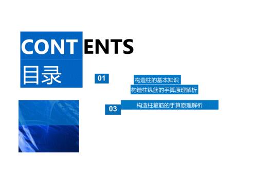 构造柱钢筋手算培训资料.docx