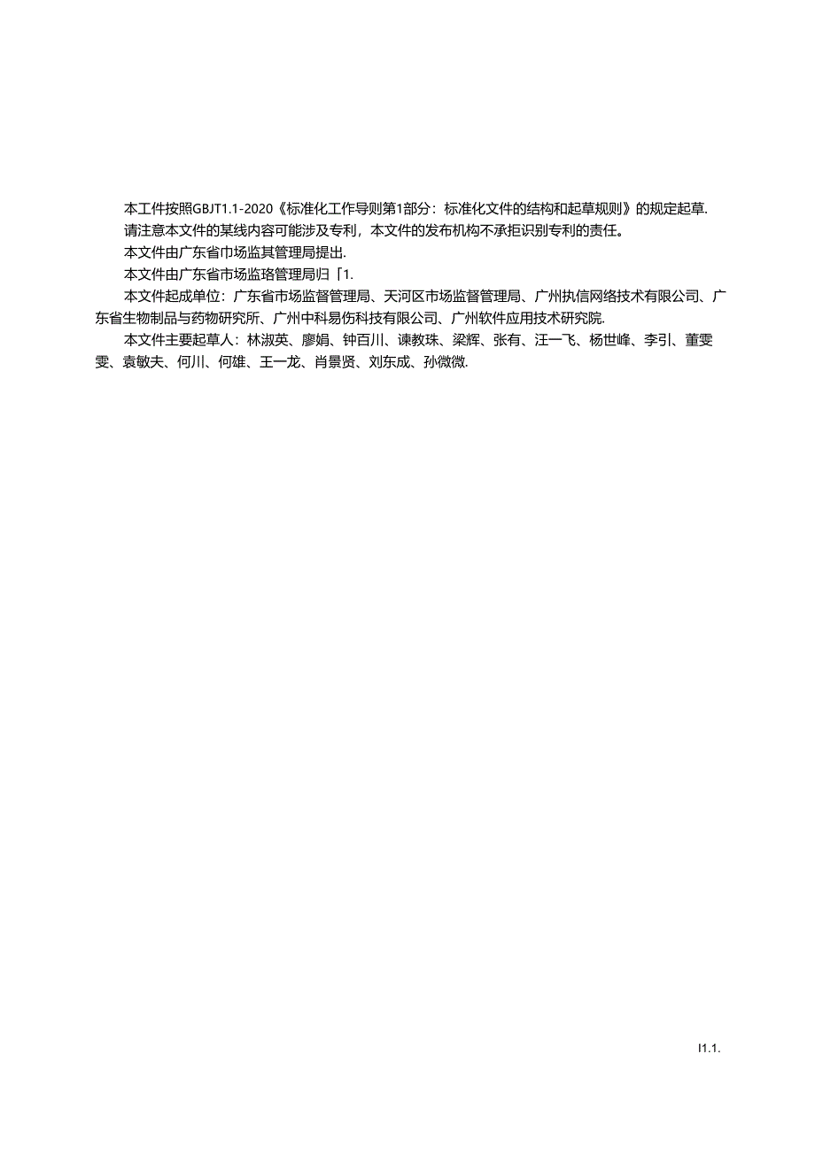 《广东省冷链食品追溯 集中仓管理要求》(送审稿).docx_第3页