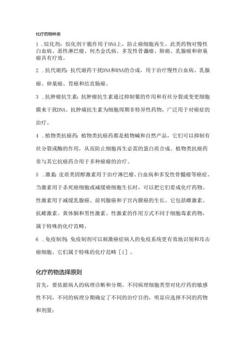 化疗药物常见分类.docx