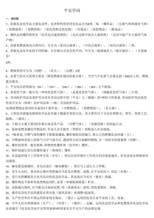 化工安全基础知识试题.docx