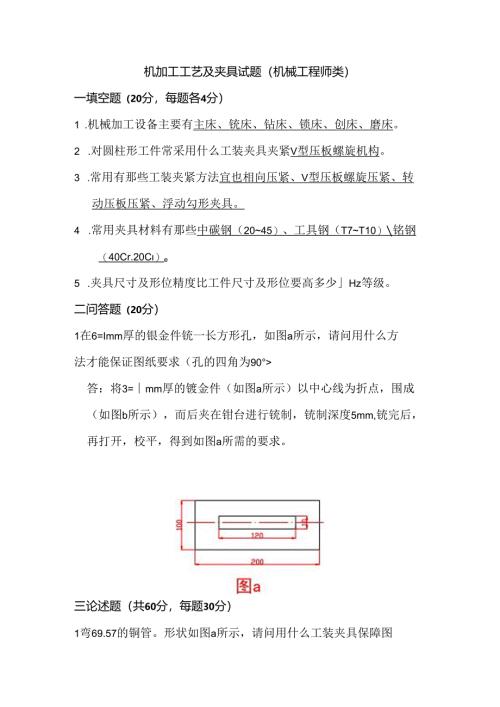 机加工工艺试题答案考试.docx