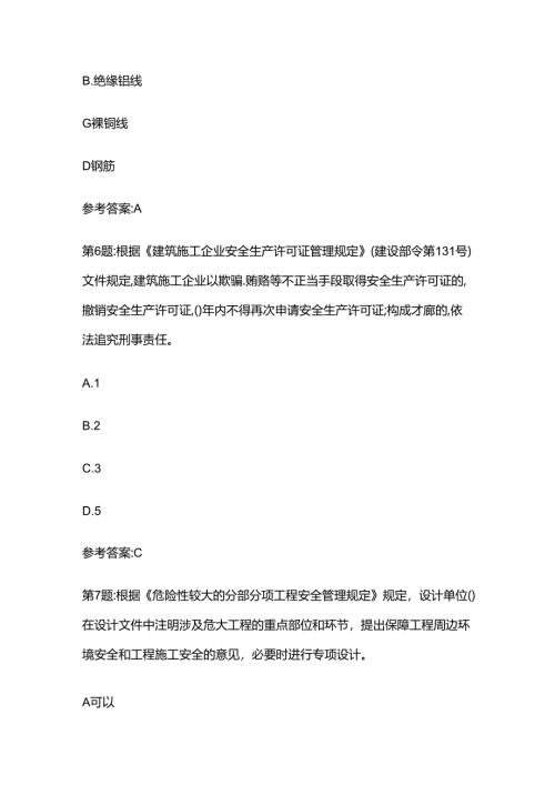 2024浙江省杭州三类人员b类考试题库含答案全套.docx