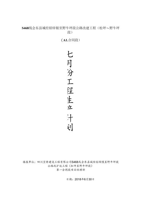 A1标7月生产计划.docx