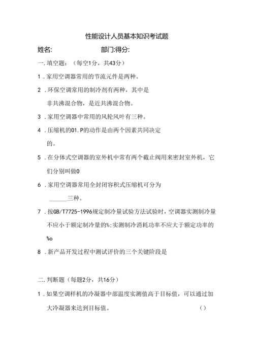 性能设计人员基本知识考试题考试.docx