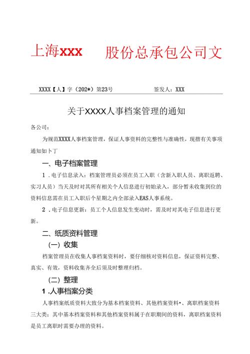 人事档案管理制度及相关表格38页模板.docx