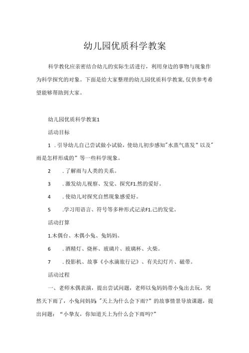 幼儿园优质科学教案.docx