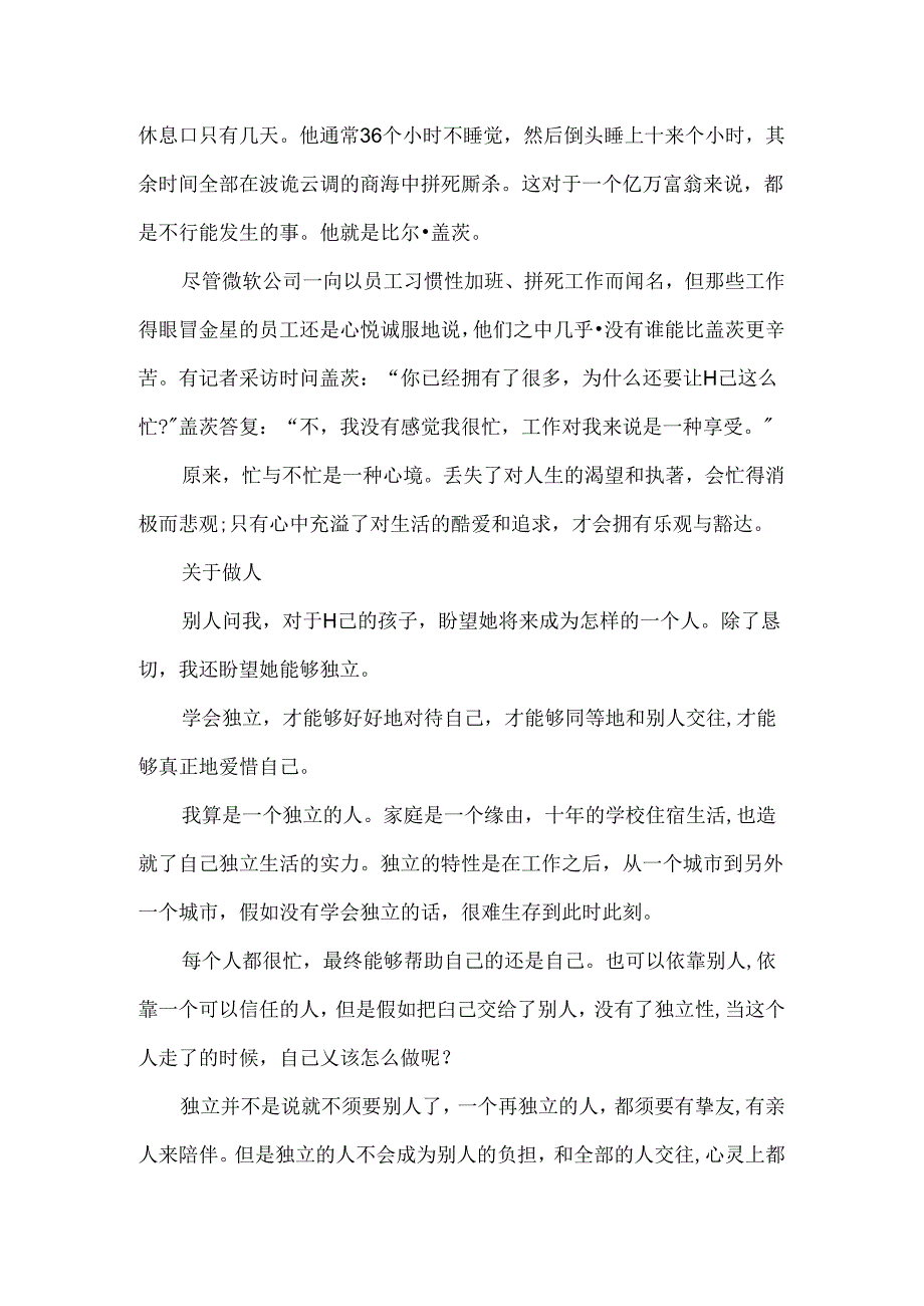 关于有哲理的散文600字5篇.docx_第2页