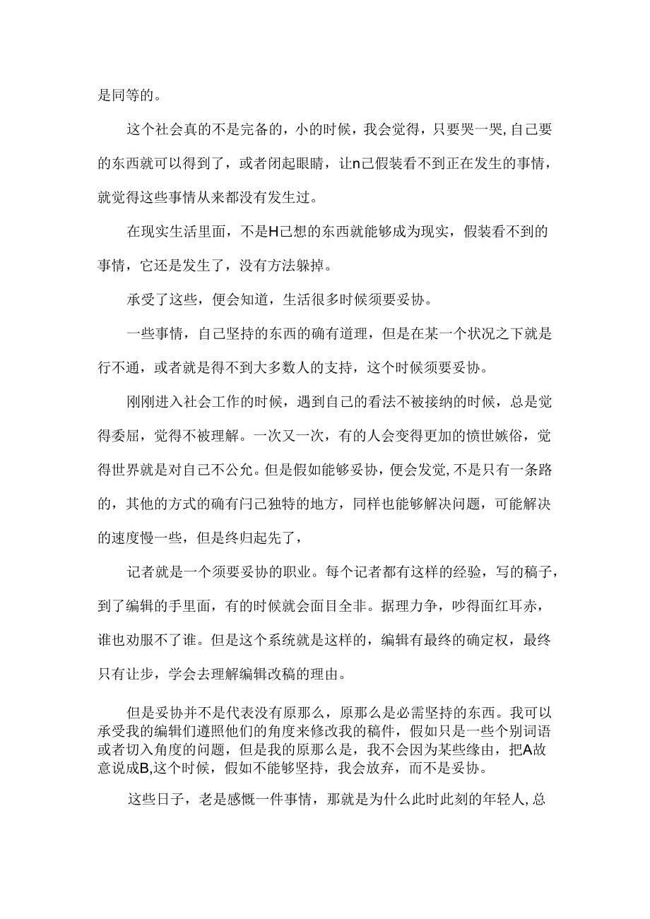 关于有哲理的散文600字5篇.docx_第3页