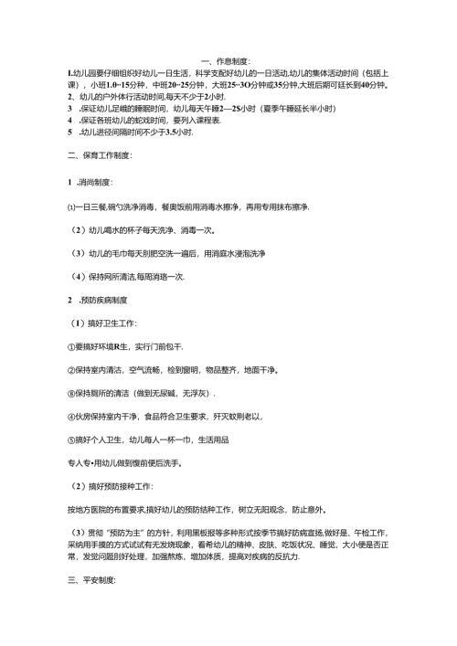 幼儿园作息制度.docx