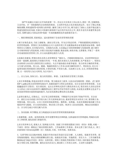 公司经理述职报告两篇.docx