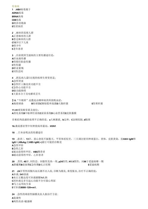 公共科目考试传染病and综合考试.docx