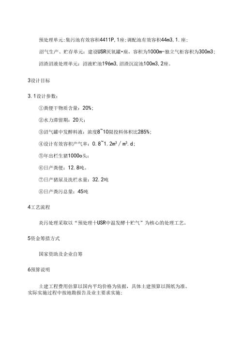 XX市XX区XX村XX生态养殖场沼气工程设计方案.docx