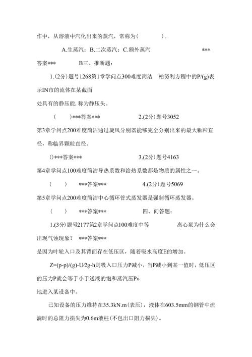 化工原理考试题及答案I.docx
