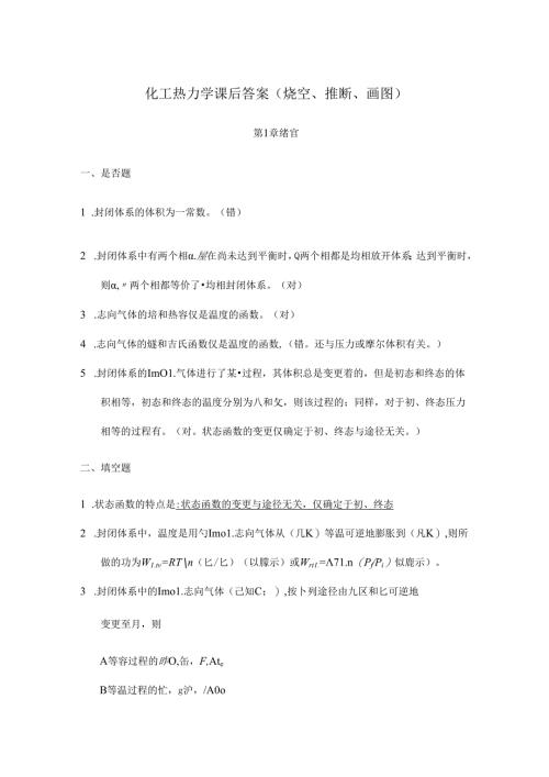 化工热力学课后答案.docx