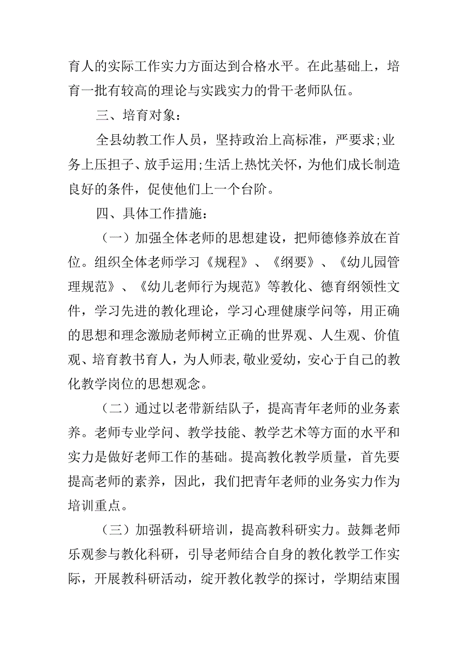 幼儿园传染病年度工作计划.docx_第2页