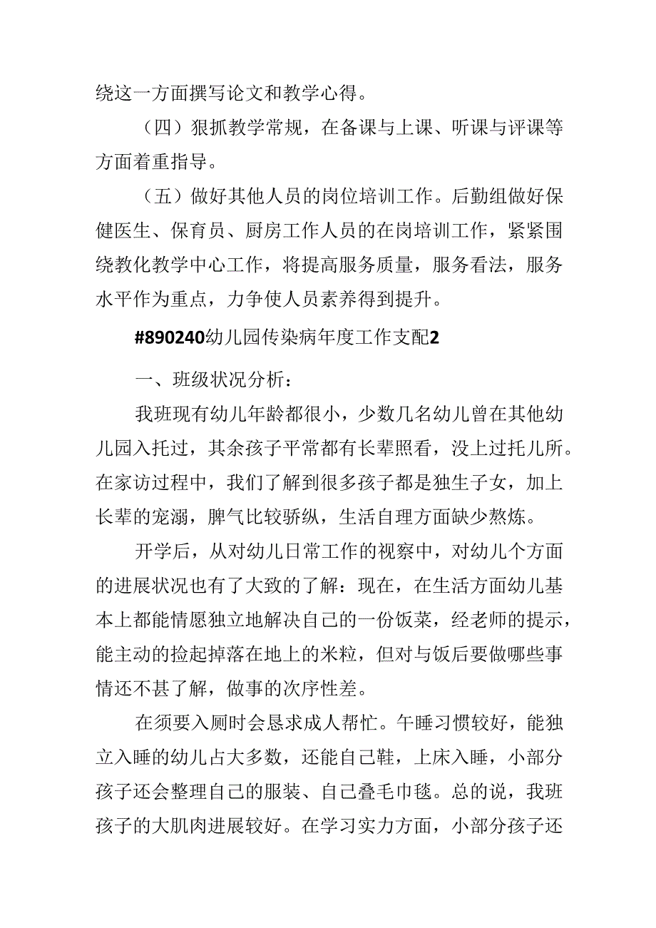 幼儿园传染病年度工作计划.docx_第3页