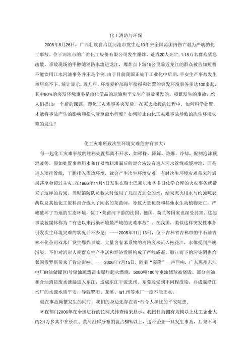 化工消防与环保案例.docx