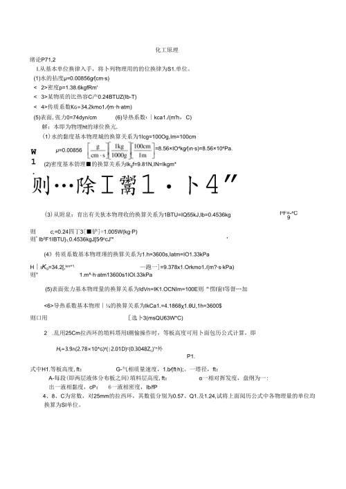 化工原理复习总结重点.docx