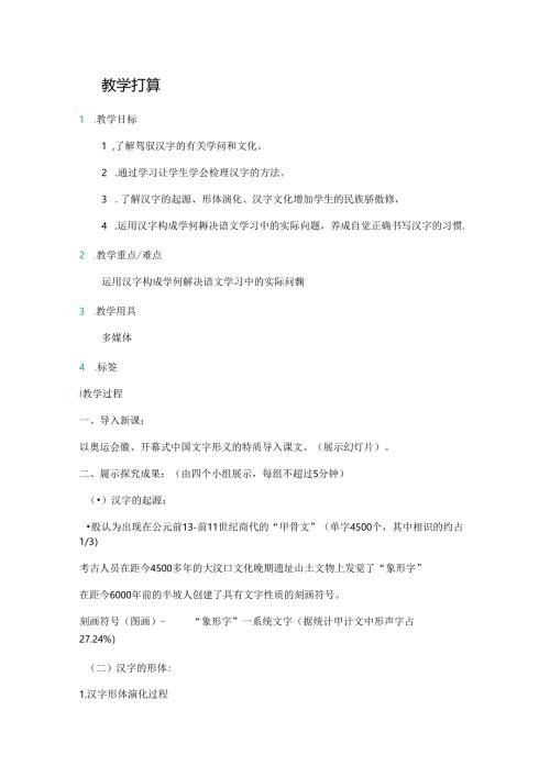 优美的汉字-教学设计-教案.docx