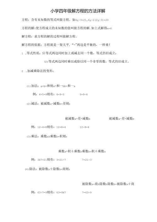 小学解方程详解及练习题.docx