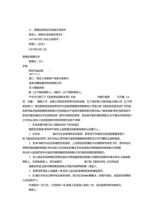 房屋承诺书(共8篇).docx