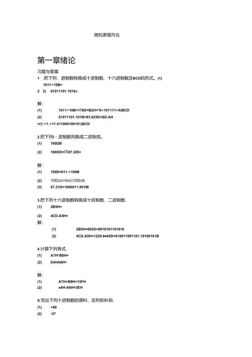 微机原理课后习题解答.docx