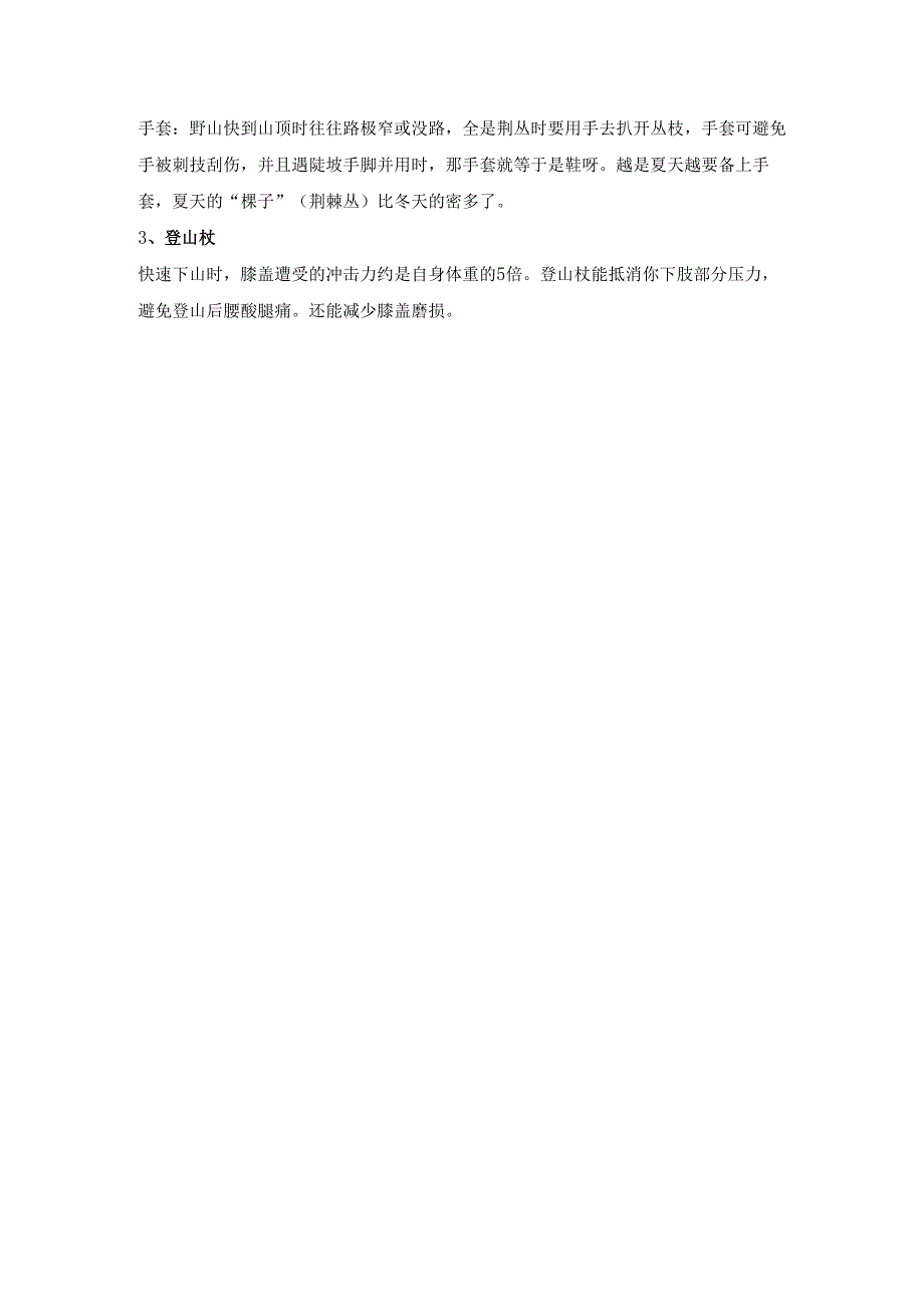 爬山的步骤.docx_第3页